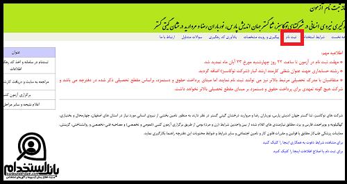 شرایط استخدام شرکت مروارید درخشان گیتی گستر